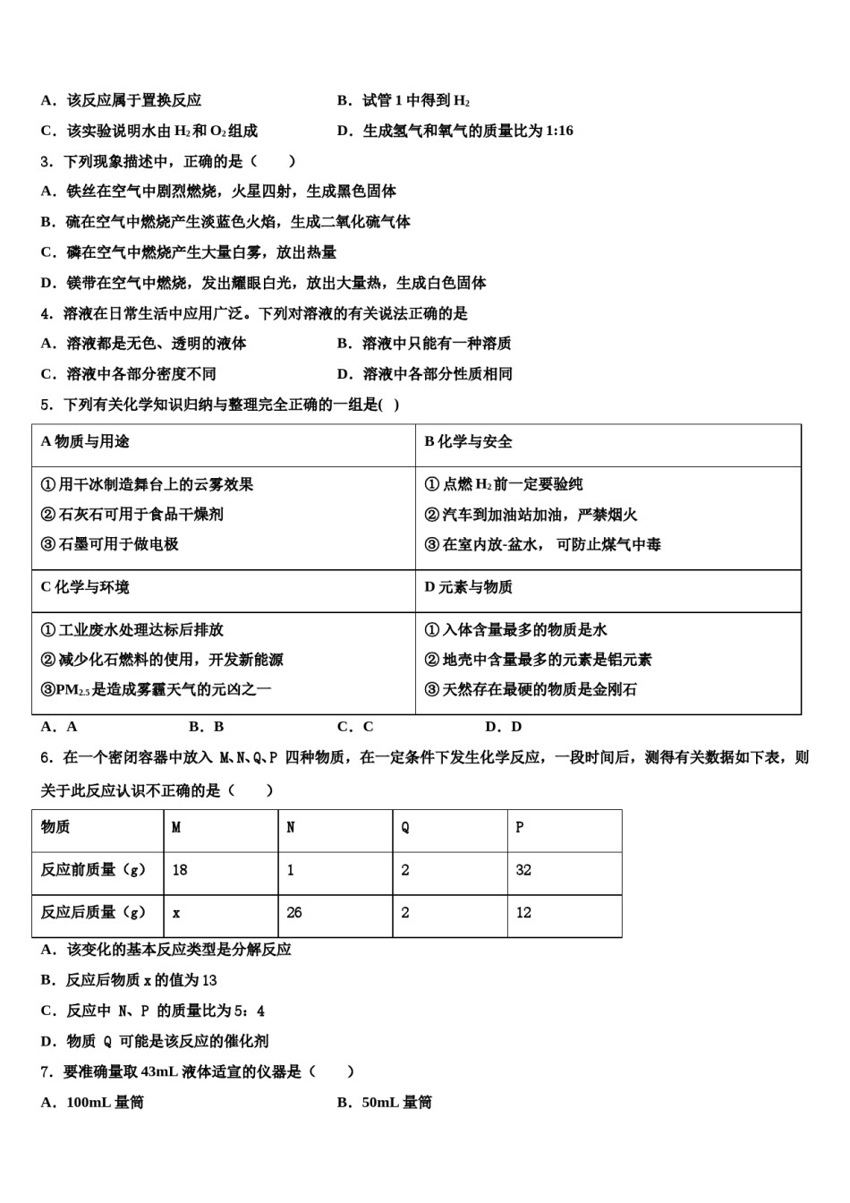 2023-2024学年湖北省随州市名校化学九上期末统考试题含解析.doc_第2页