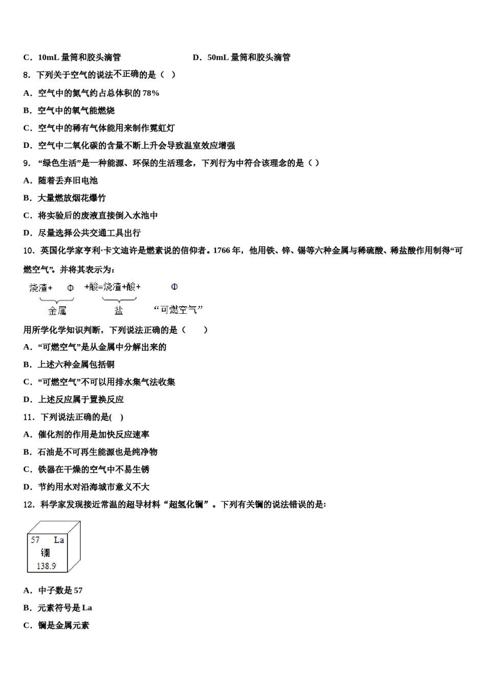 2023-2024学年湖北省随州市名校化学九上期末统考试题含解析.doc_第3页