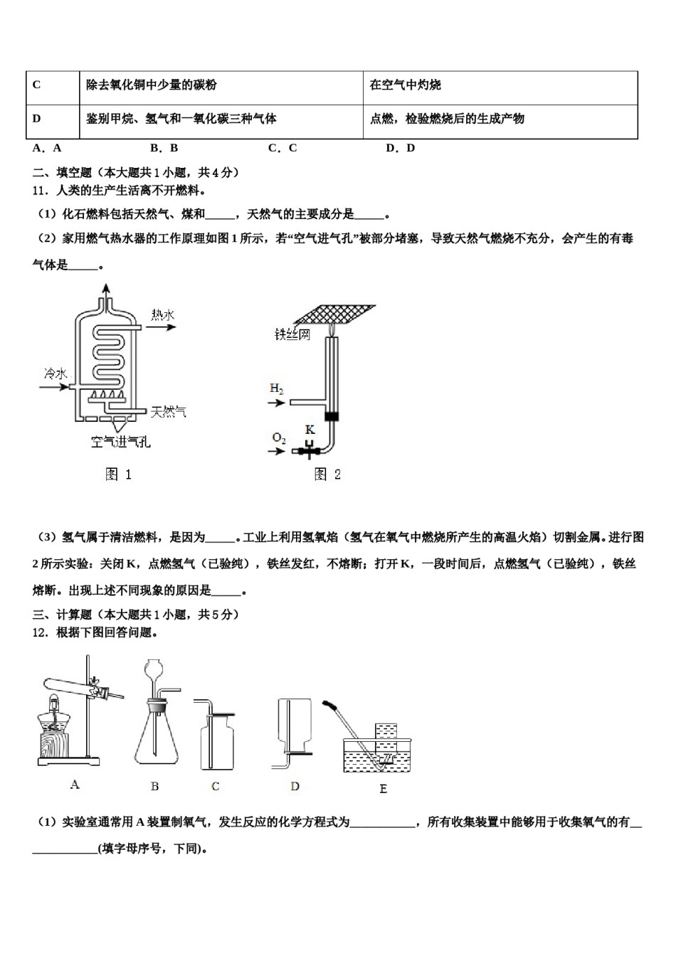 2023-2024学年湖北省随州市名校化学九年级第一学期期末考试试题含解析.doc_第3页