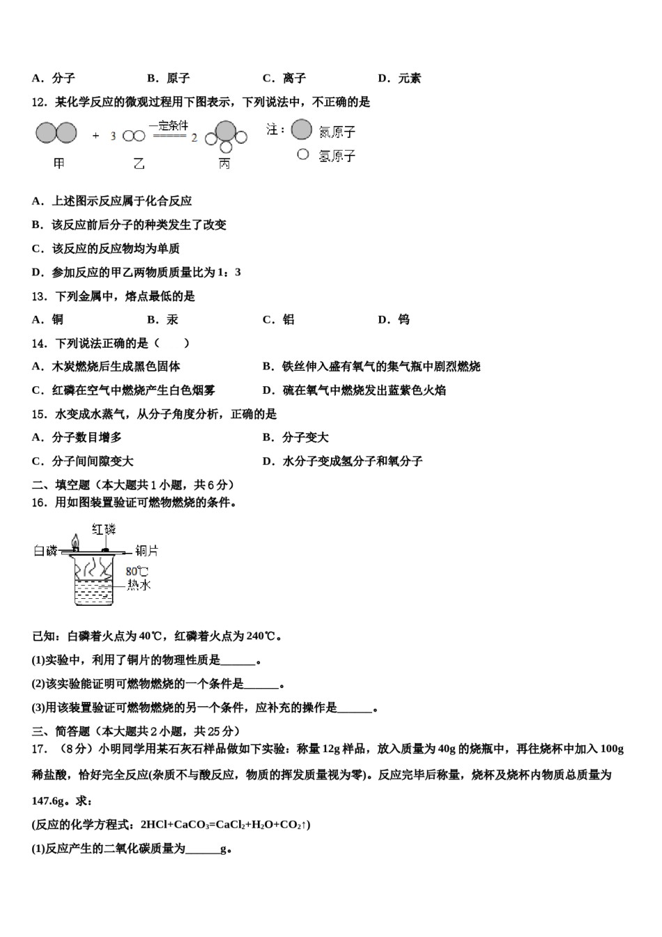2023-2024学年湖北省随州市尚市中学九年级化学第一学期期末综合测试模拟试题含解析.doc_第3页