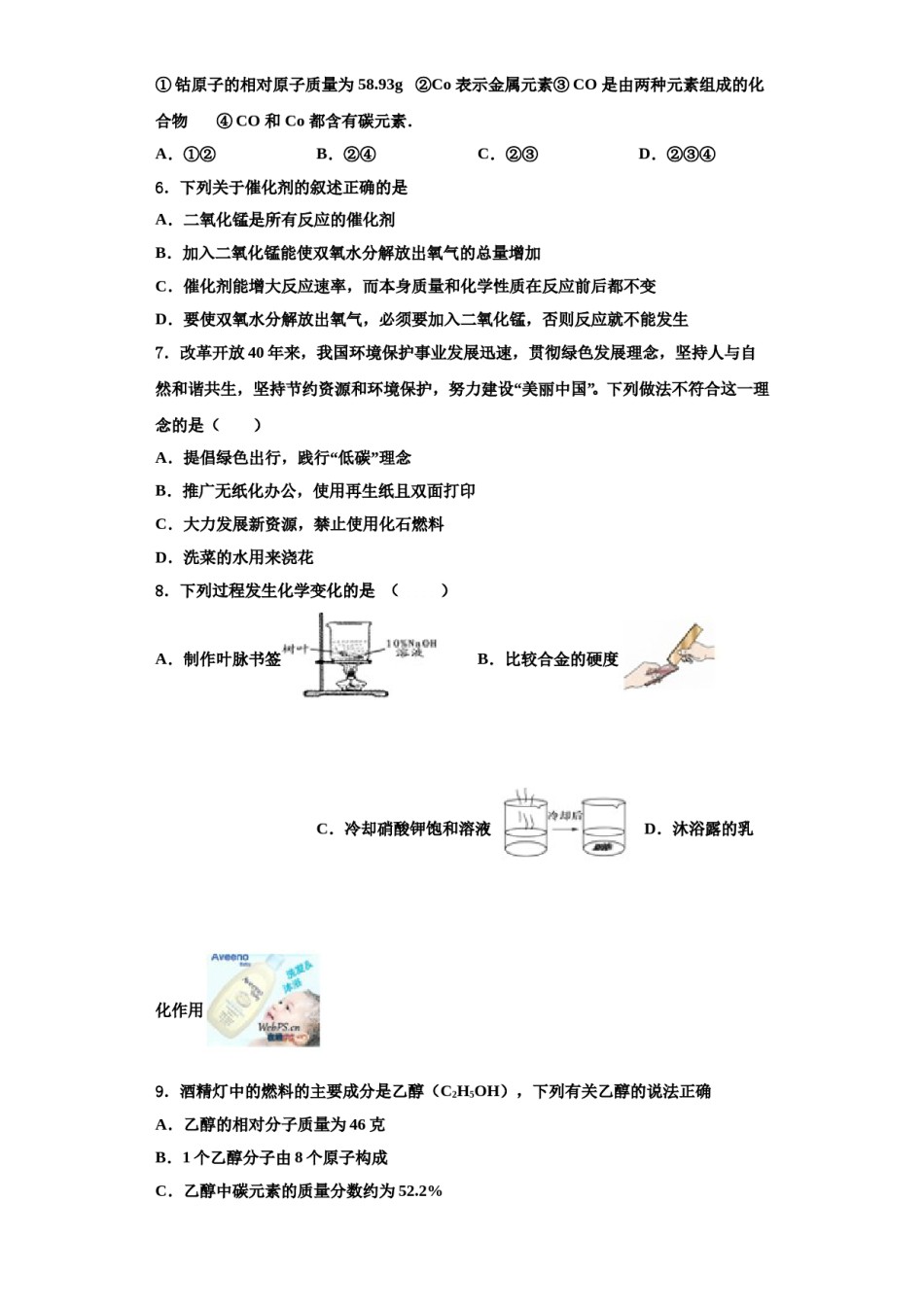 2023-2024学年湖北省随州市尚市中学化学九上期中联考模拟试题含解析.doc_第2页