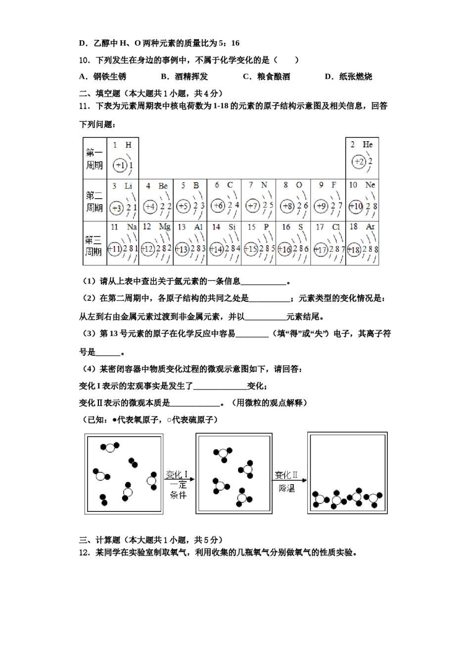 2023-2024学年湖北省随州市尚市中学化学九上期中联考模拟试题含解析.doc_第3页