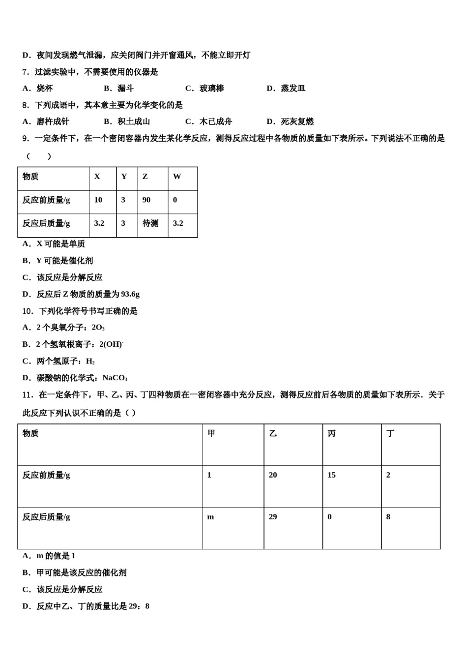 2023-2024学年湖北省随州市广水市九年级化学第一学期期末质量跟踪监视模拟试题含解析.doc_第2页
