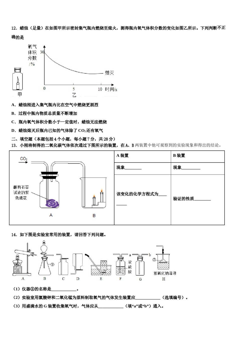 2023-2024学年湖北省随州市广水市九年级化学第一学期期末质量跟踪监视模拟试题含解析.doc_第3页