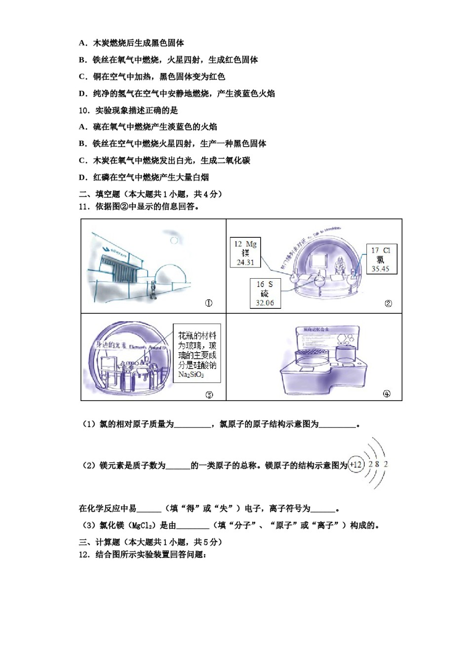 2023-2024学年湖北省随州市广水市化学九上期中达标检测模拟试题含解析.doc_第3页