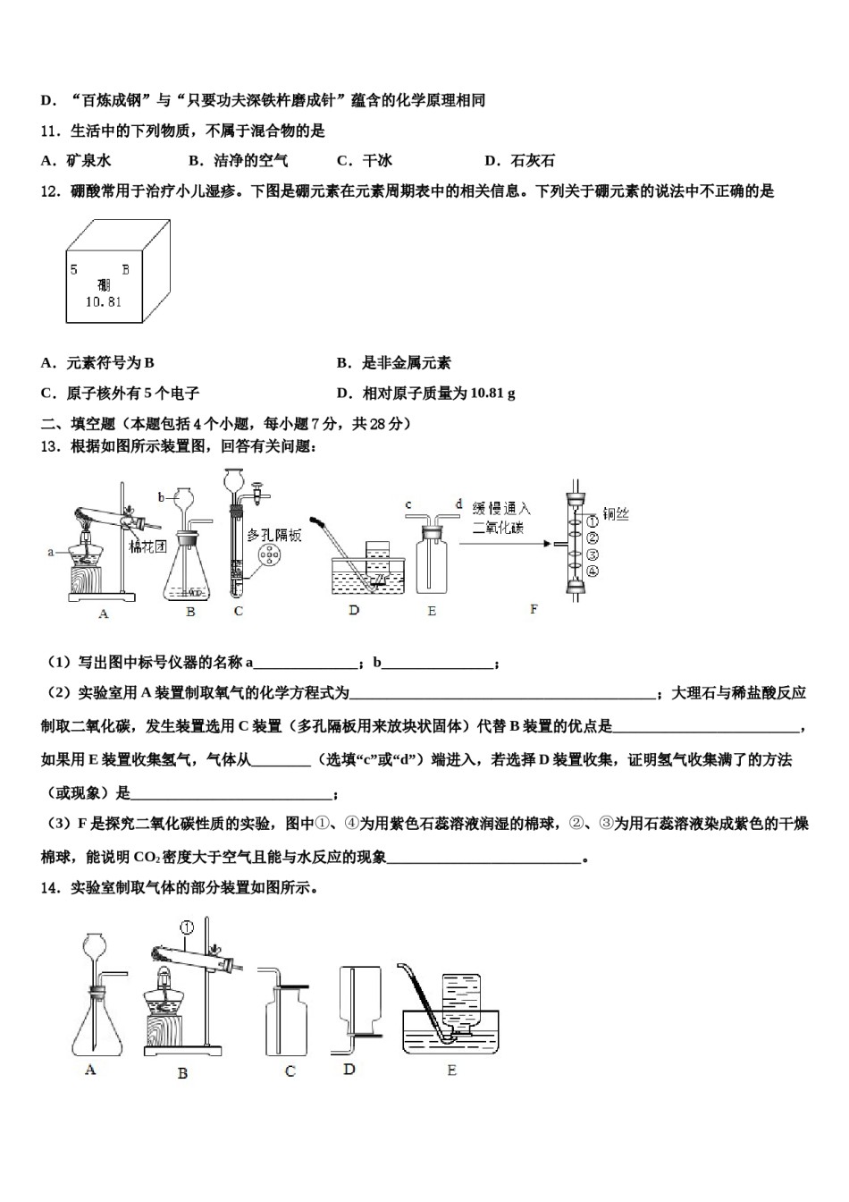 2023-2024学年湖北省随州市广水市广才中学九年级化学第一学期期末学业水平测试模拟试题含解析.doc_第3页