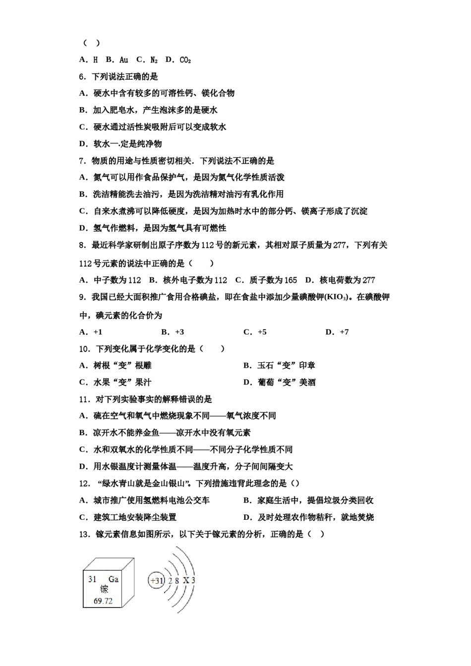 2023-2024学年湖北省随州市广水市广才中学化学九上期中学业水平测试试题含解析.doc_第2页