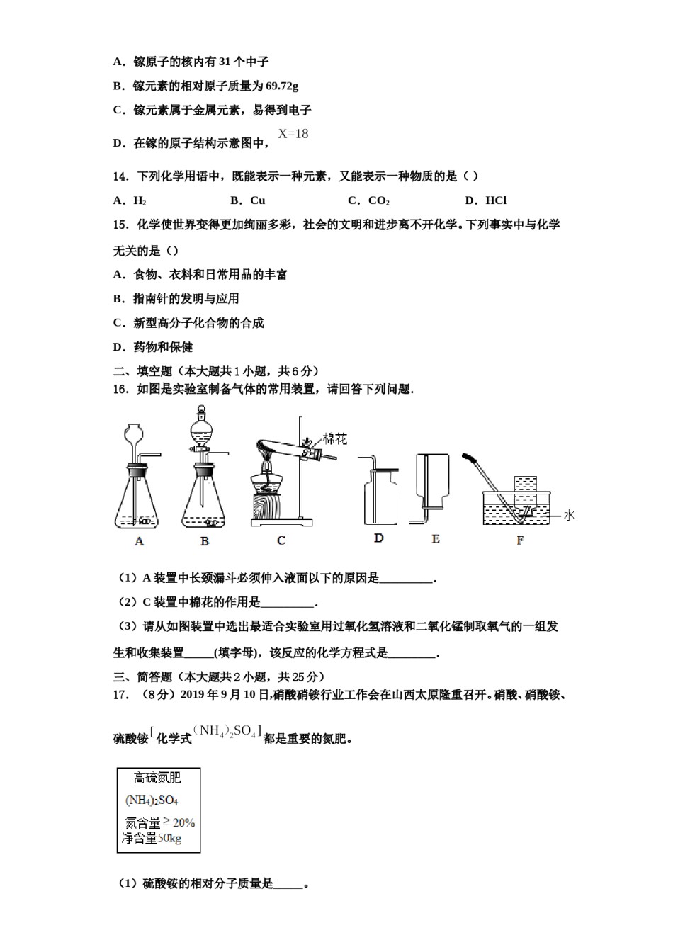 2023-2024学年湖北省随州市广水市广才中学化学九上期中学业水平测试试题含解析.doc_第3页