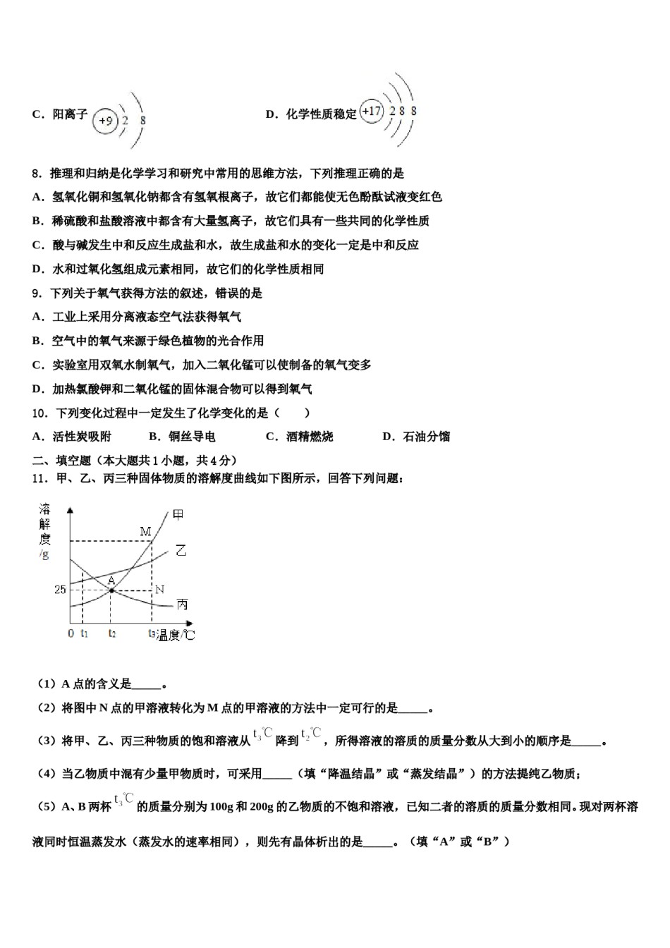 2023-2024学年湖北省随州市广水市广才中学化学九年级第一学期期末考试模拟试题含解析.doc_第3页