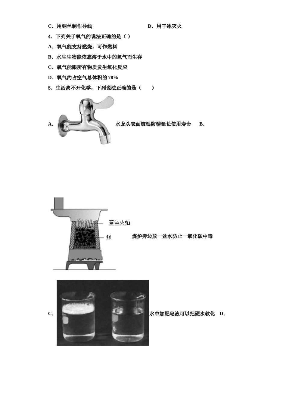 2023-2024学年湖北省随州市广水市西北协作区化学九上期中复习检测试题含解析.doc_第2页