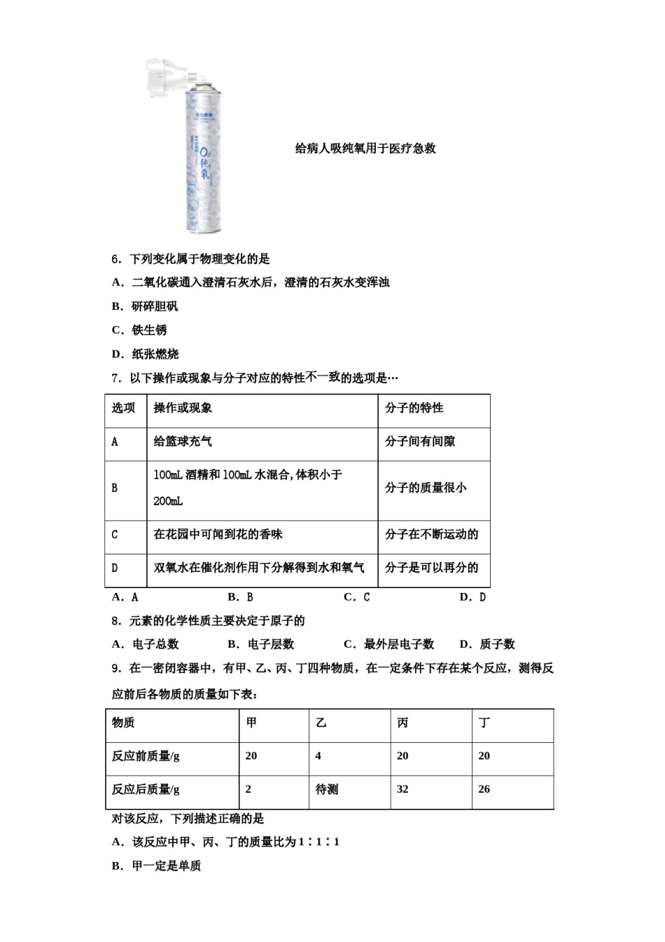 2023-2024学年湖北省随州市广水市西北协作区化学九上期中复习检测试题含解析.doc_第3页