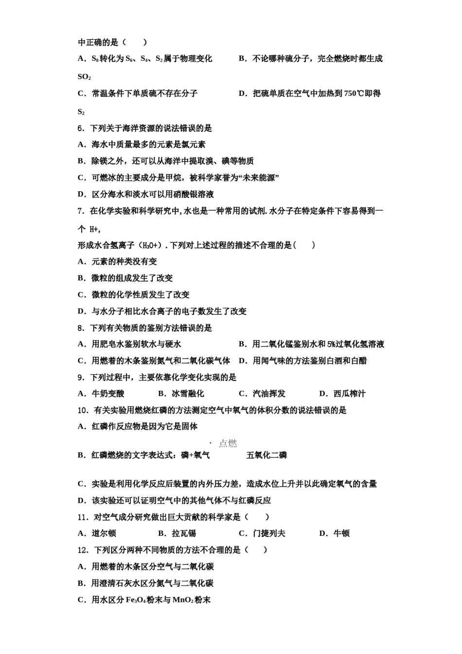 2023-2024学年湖北省随州市广水市西北协作区化学九上期中监测试题含解析.doc_第2页