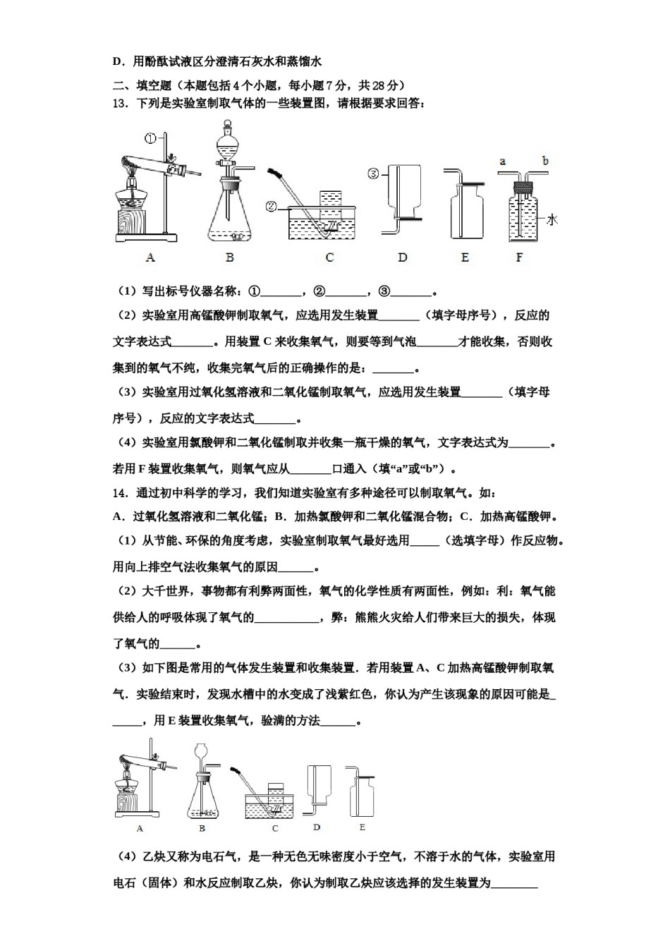 2023-2024学年湖北省随州市广水市西北协作区化学九上期中监测试题含解析.doc_第3页