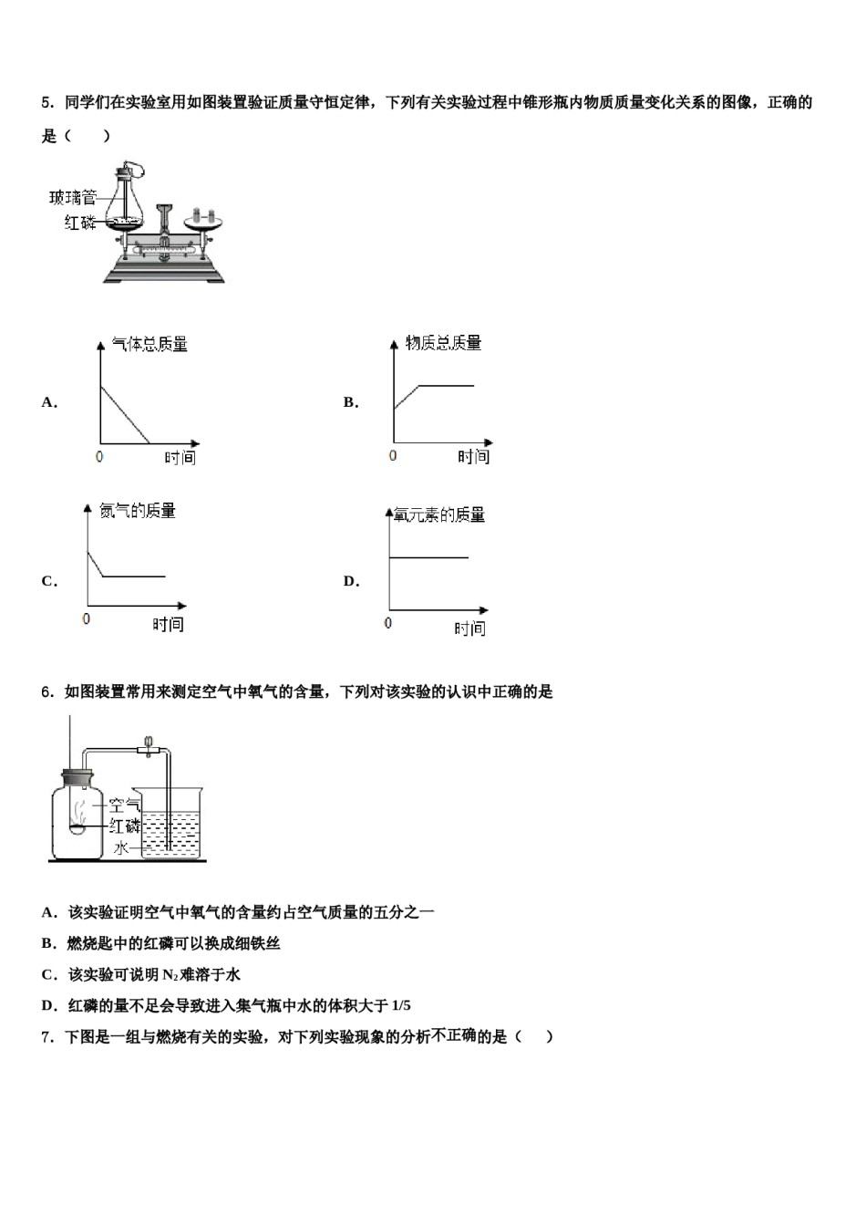2023-2024学年湖北省随州市广水市西北协作区化学九上期末考试模拟试题含解析.doc_第2页