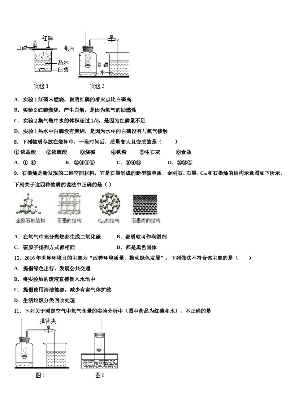 2023-2024学年湖北省随州市广水市西北协作区化学九上期末考试模拟试题含解析.doc_第3页