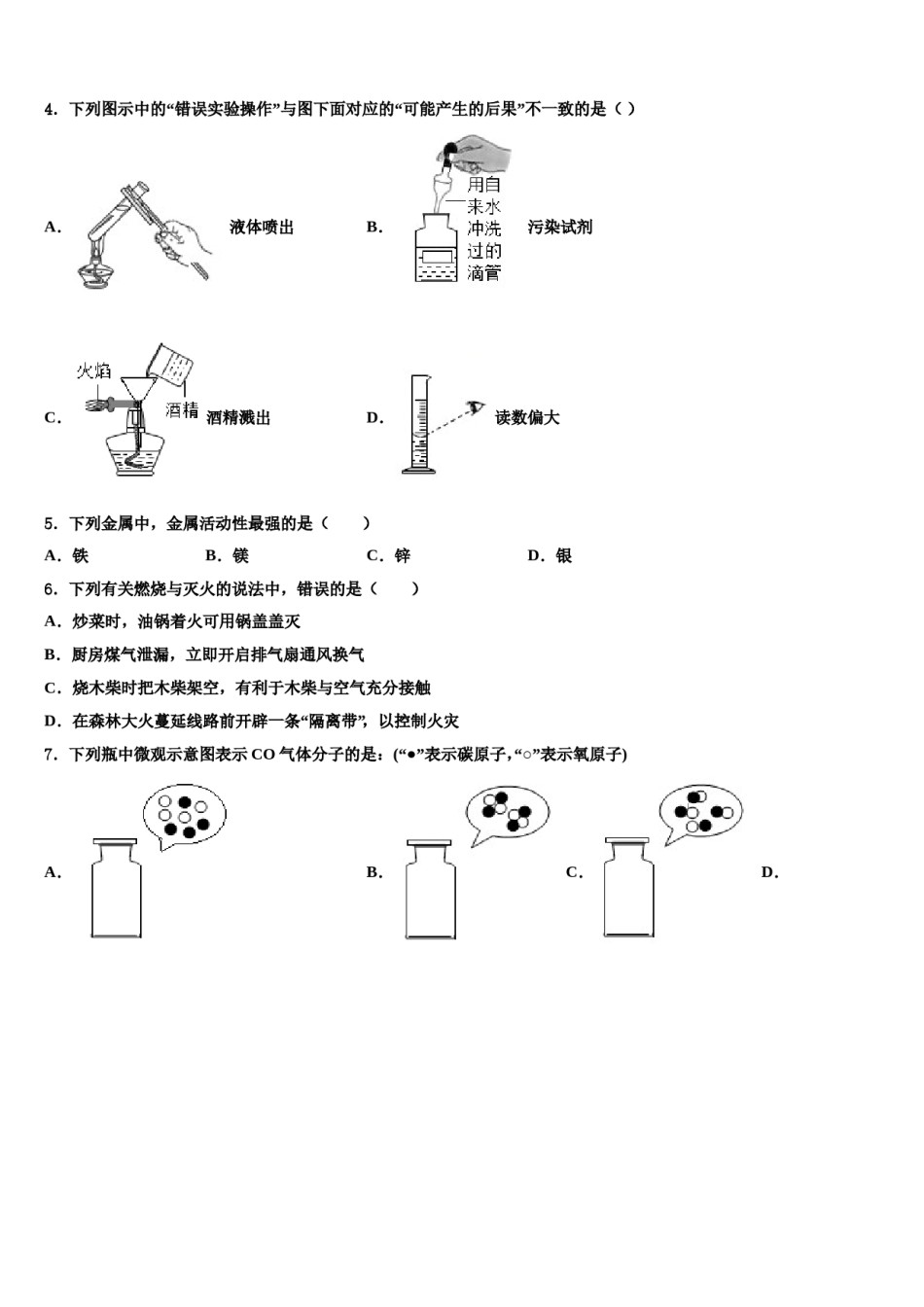 2023-2024学年湖北省随州市曾都区九年级化学第一学期期末经典模拟试题含解析.doc_第2页