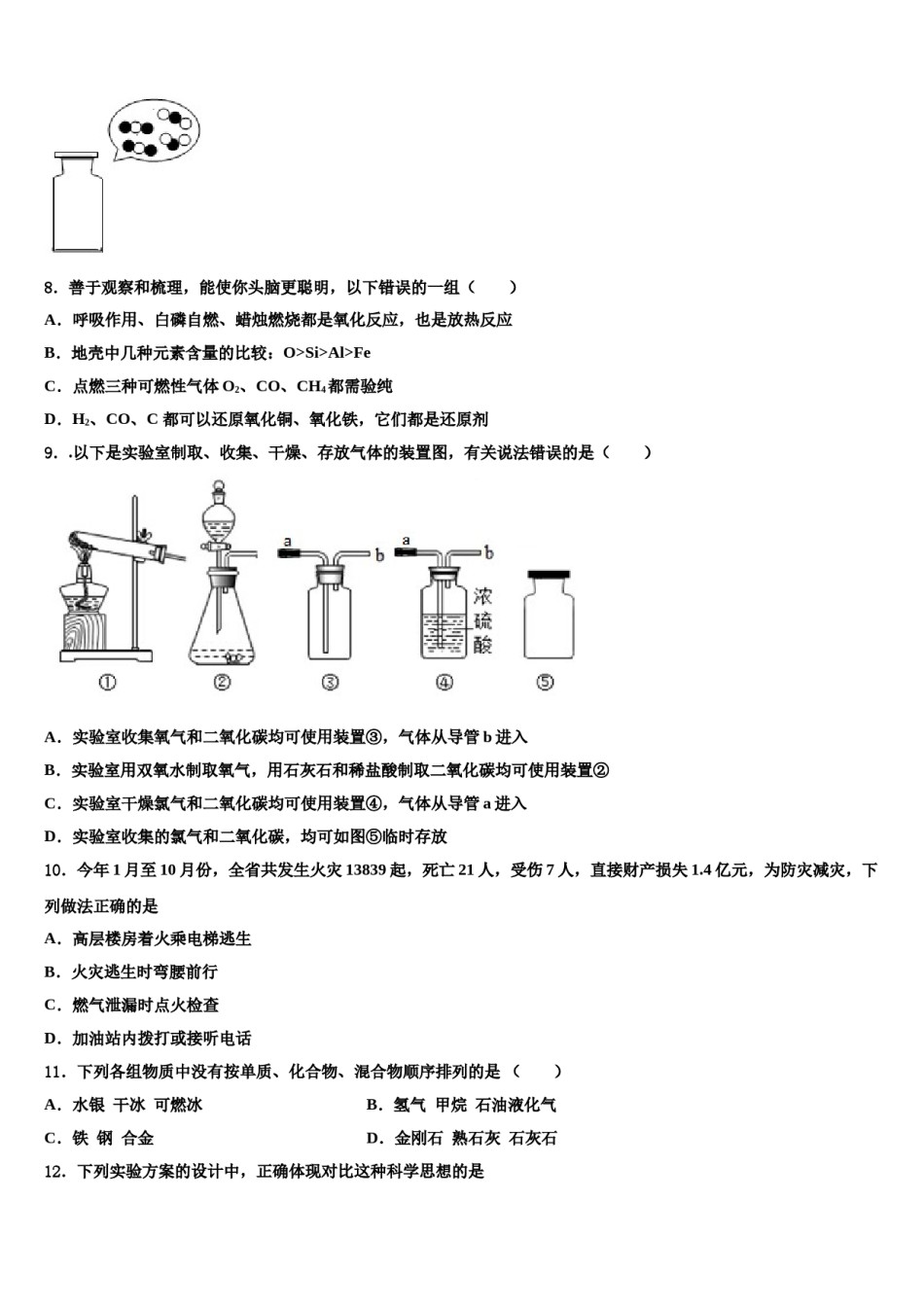 2023-2024学年湖北省随州市曾都区九年级化学第一学期期末经典模拟试题含解析.doc_第3页