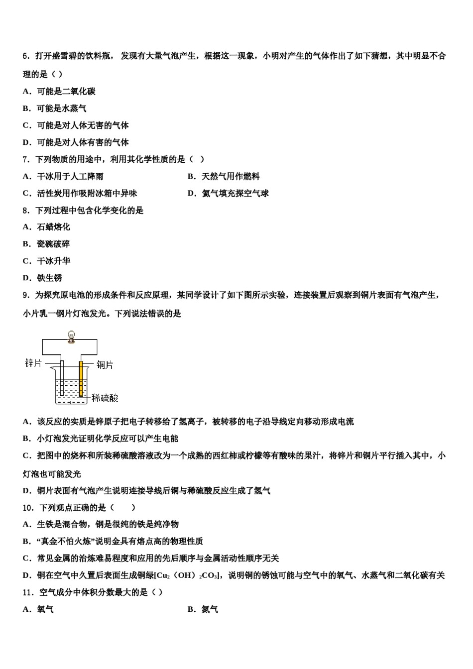 2023-2024学年湖北省随州市曾都区九年级化学第一学期期末质量检测模拟试题含解析.doc_第2页