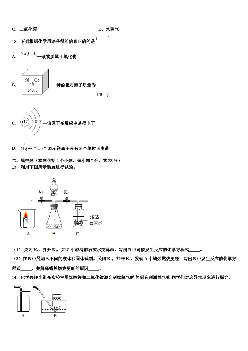 2023-2024学年湖北省随州市曾都区九年级化学第一学期期末质量检测模拟试题含解析.doc_第3页