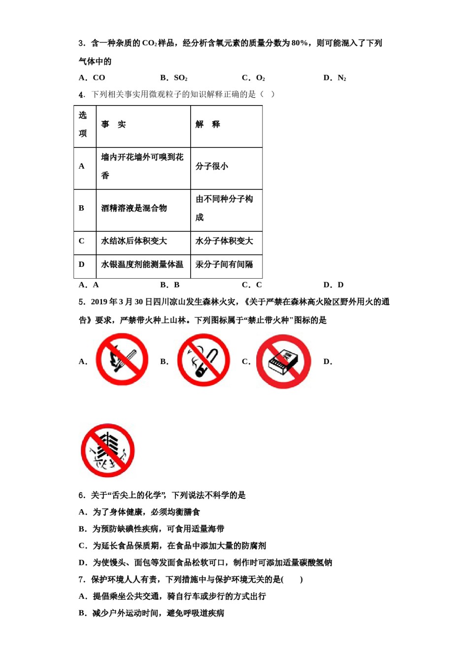 2023-2024学年湖北省随州市曾都区化学九上期中质量检测模拟试题含解析.doc_第2页