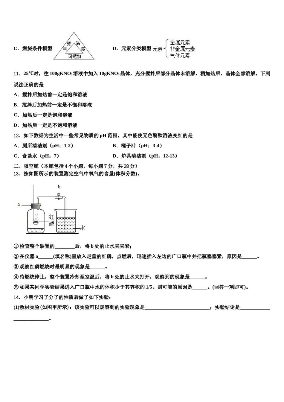 2023-2024学年湖北省随州市曾都区化学九上期末学业水平测试试题含解析.doc_第3页