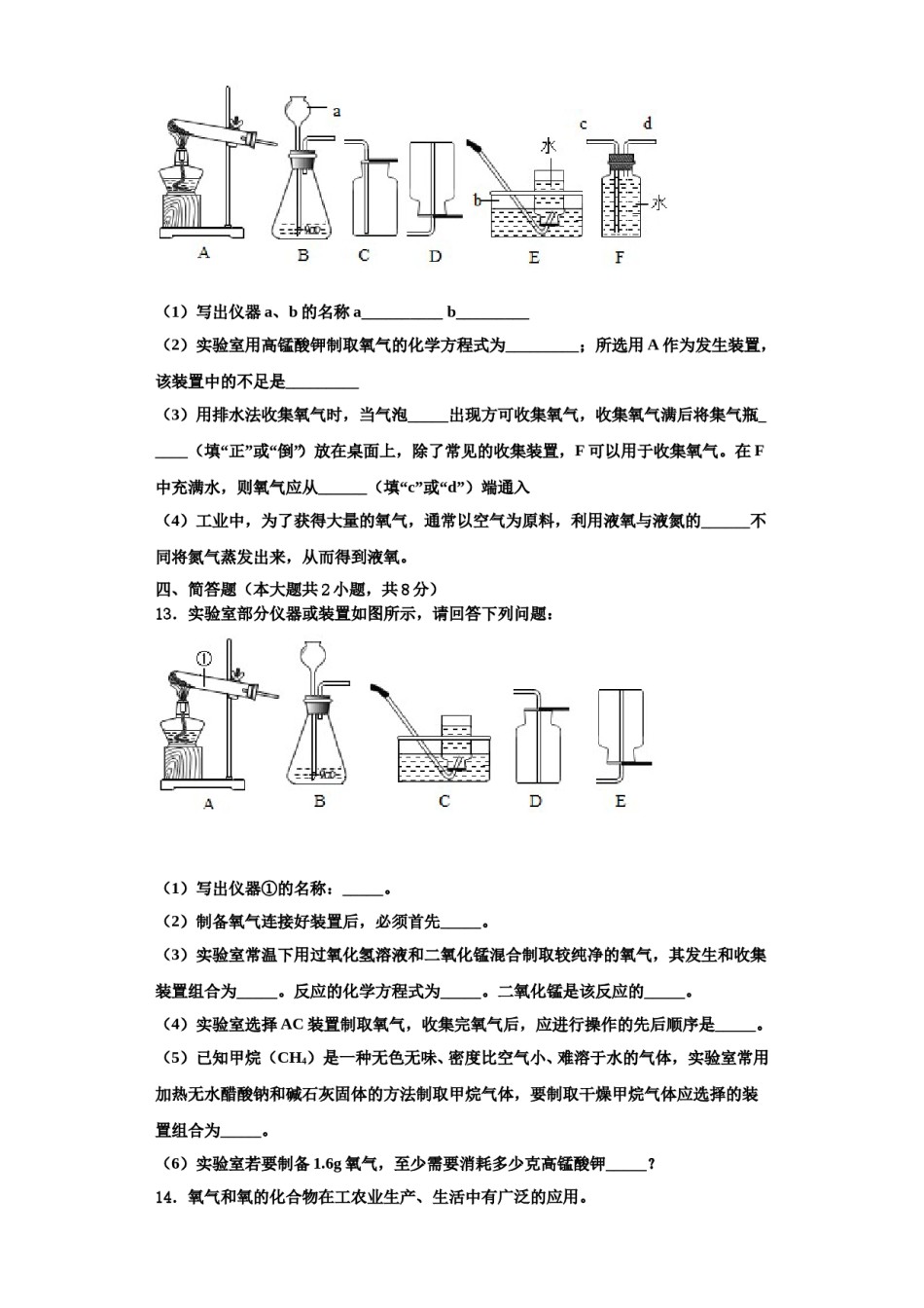 2023-2024学年湖北省随州市曾都区化学九年级第一学期期中监测模拟试题含解析.doc_第3页