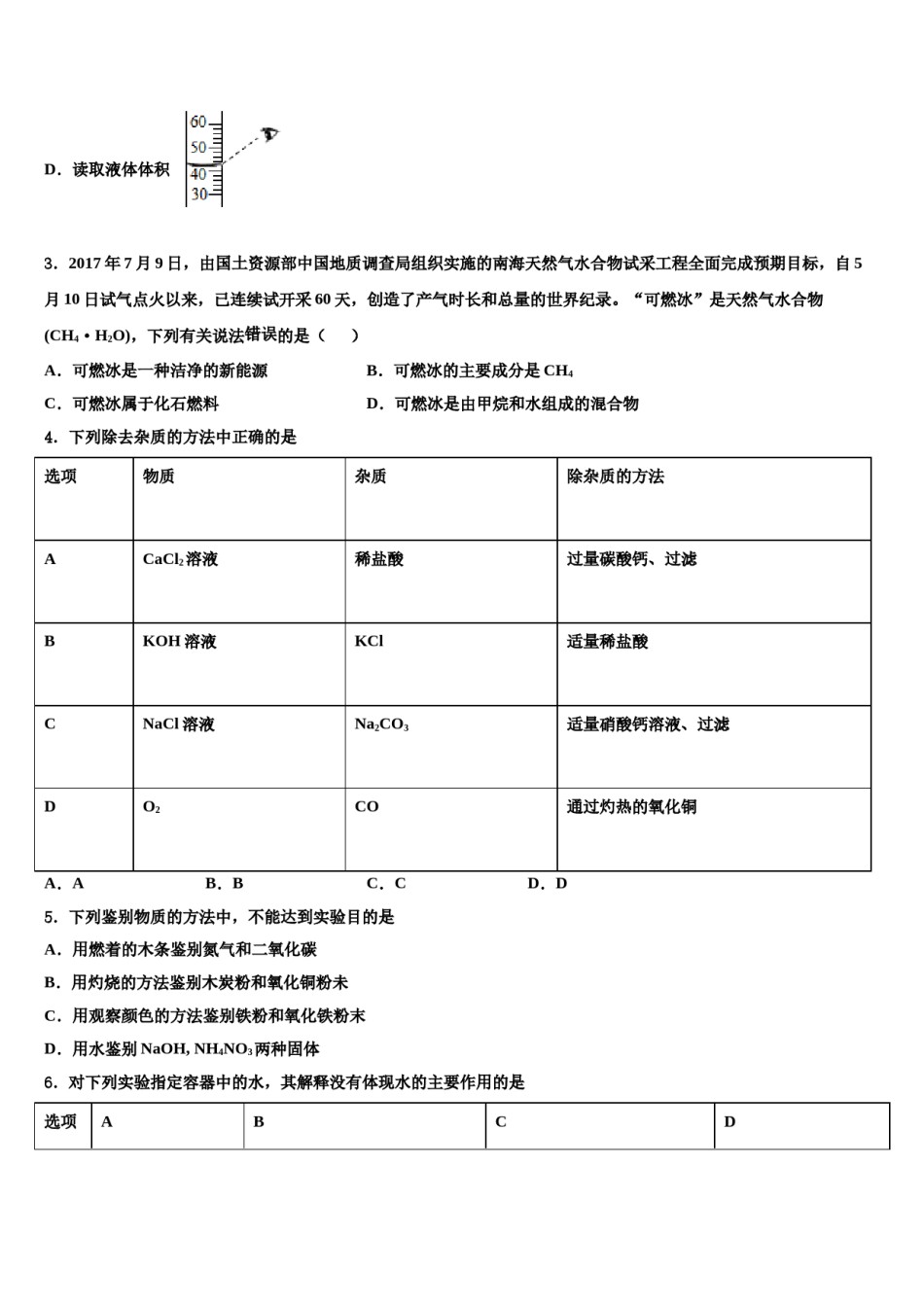 2023-2024学年湖北省随州市曾都区唐县九年级化学第一学期期末经典模拟试题含解析.doc_第2页