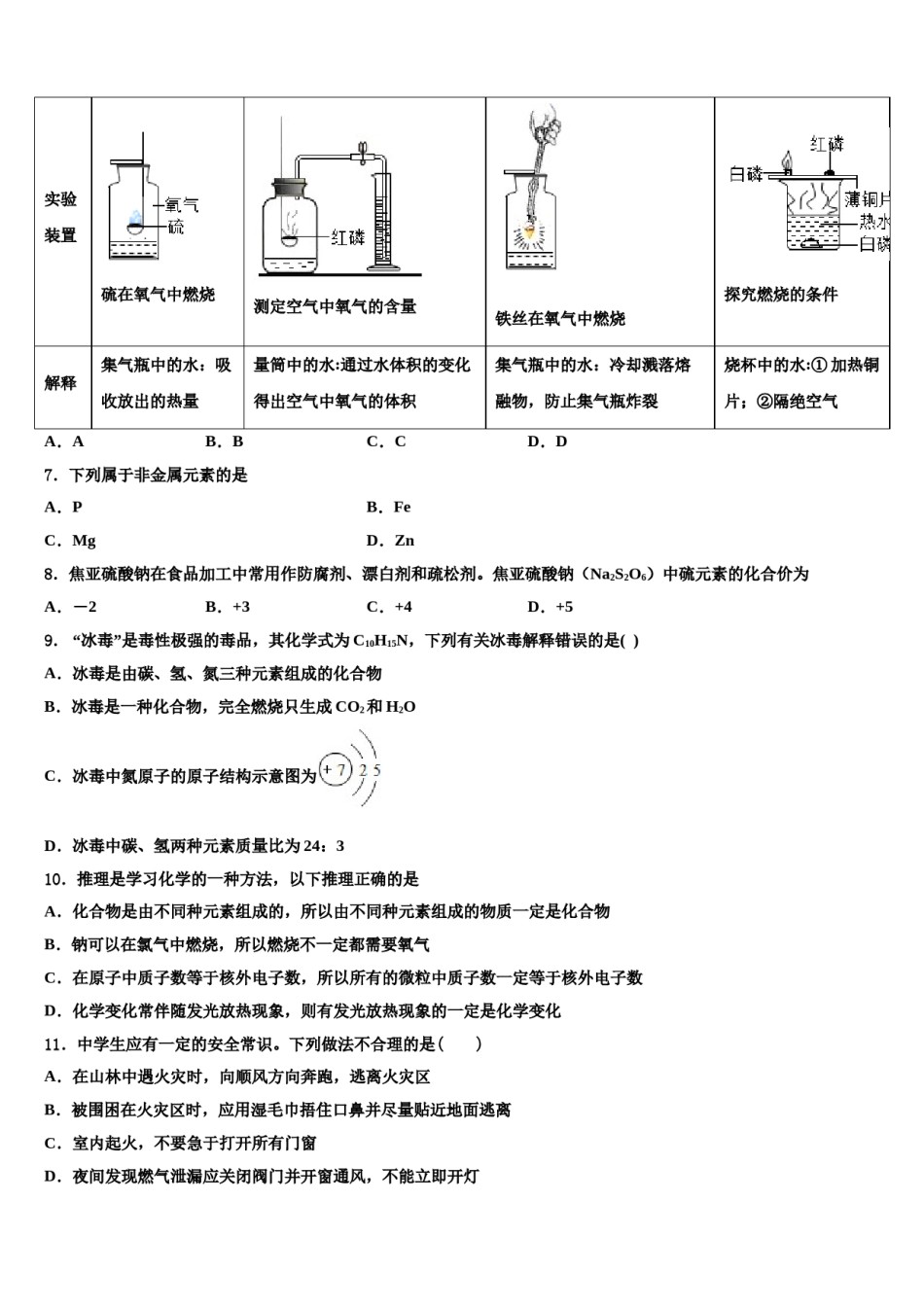 2023-2024学年湖北省随州市曾都区唐县九年级化学第一学期期末经典模拟试题含解析.doc_第3页