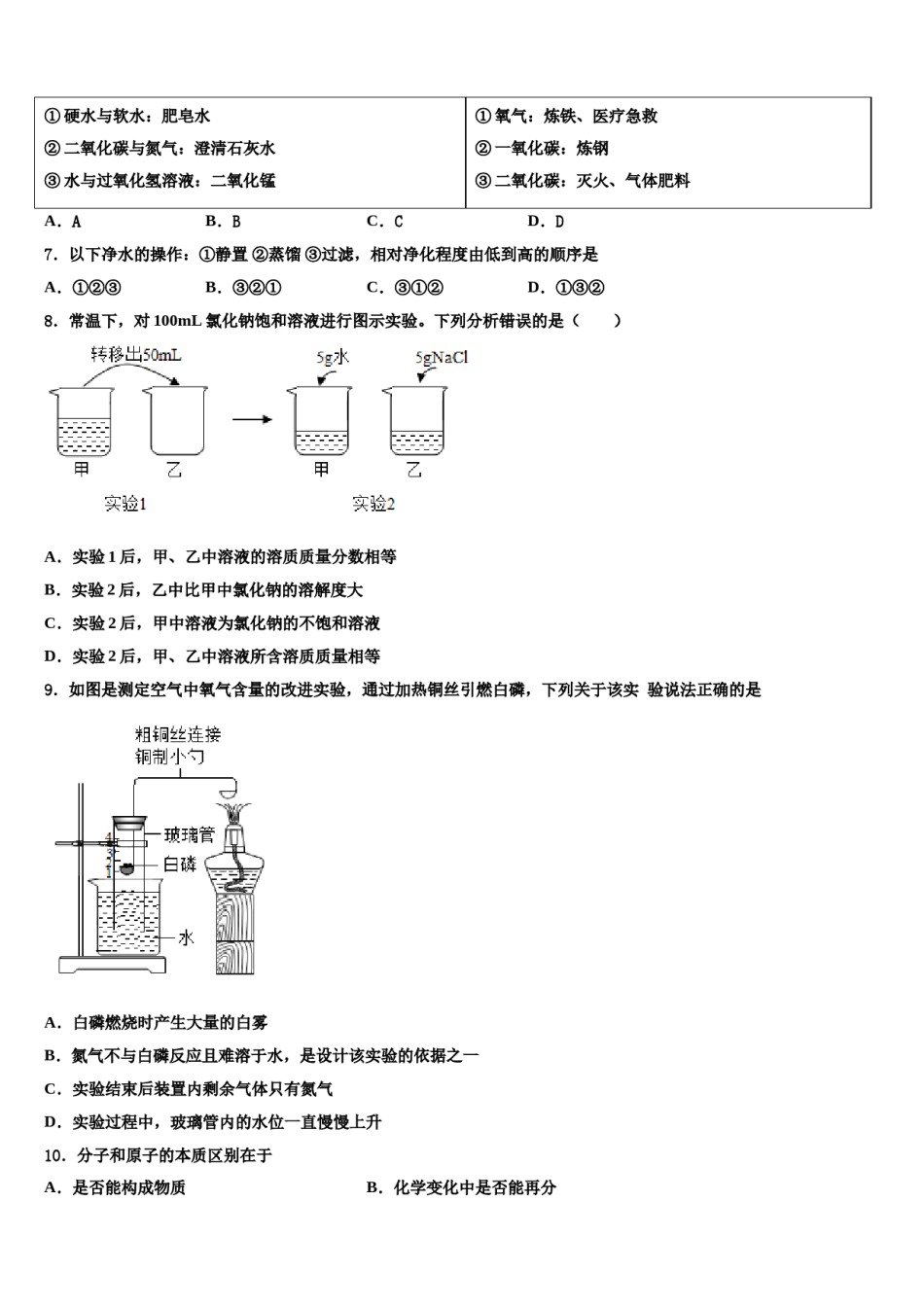 2023-2024学年湖北省随州市曾都区唐县九年级化学第一学期期末预测试题含解析.doc_第2页