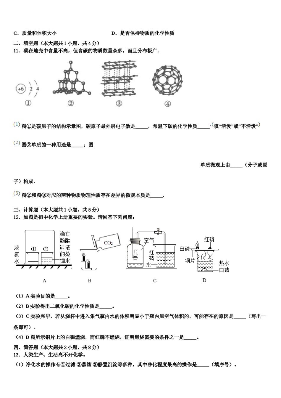 2023-2024学年湖北省随州市曾都区唐县九年级化学第一学期期末预测试题含解析.doc_第3页
