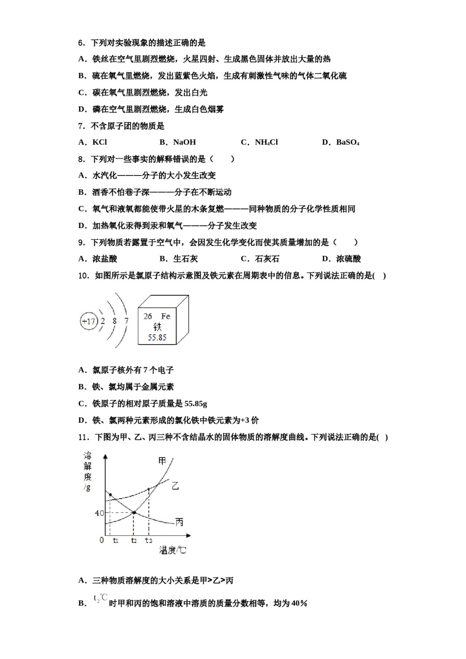 2023-2024学年湖北省随州市曾都区唐县化学九上期中质量检测模拟试题含解析.doc_第2页