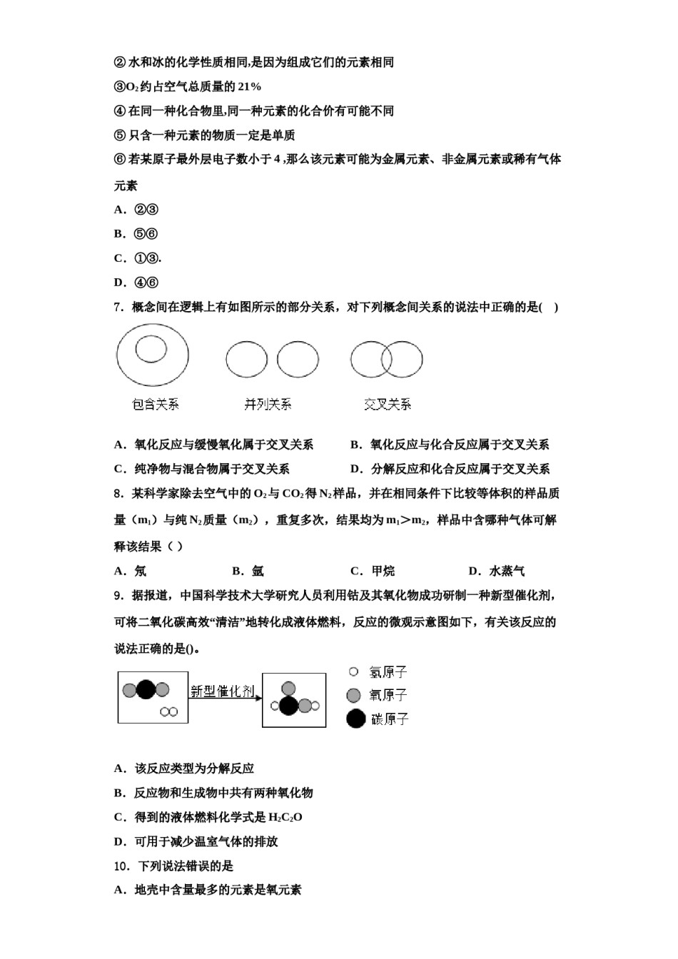 2023-2024学年湖北省随州市曾都区实验中学化学九年级第一学期期中达标测试试题含解析.doc_第2页