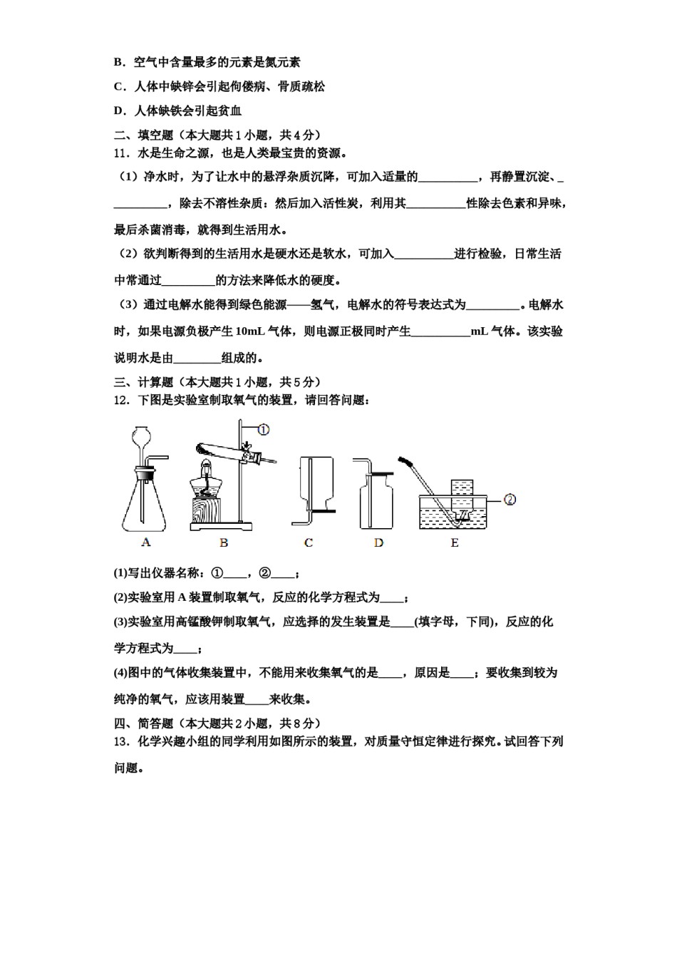2023-2024学年湖北省随州市曾都区实验中学化学九年级第一学期期中达标测试试题含解析.doc_第3页