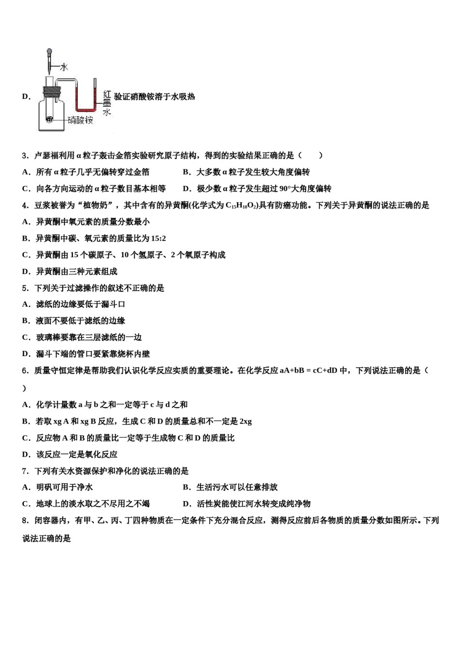 2023-2024学年湖北省随州市曾都区实验中学化学九年级第一学期期末联考试题含解析.doc_第2页