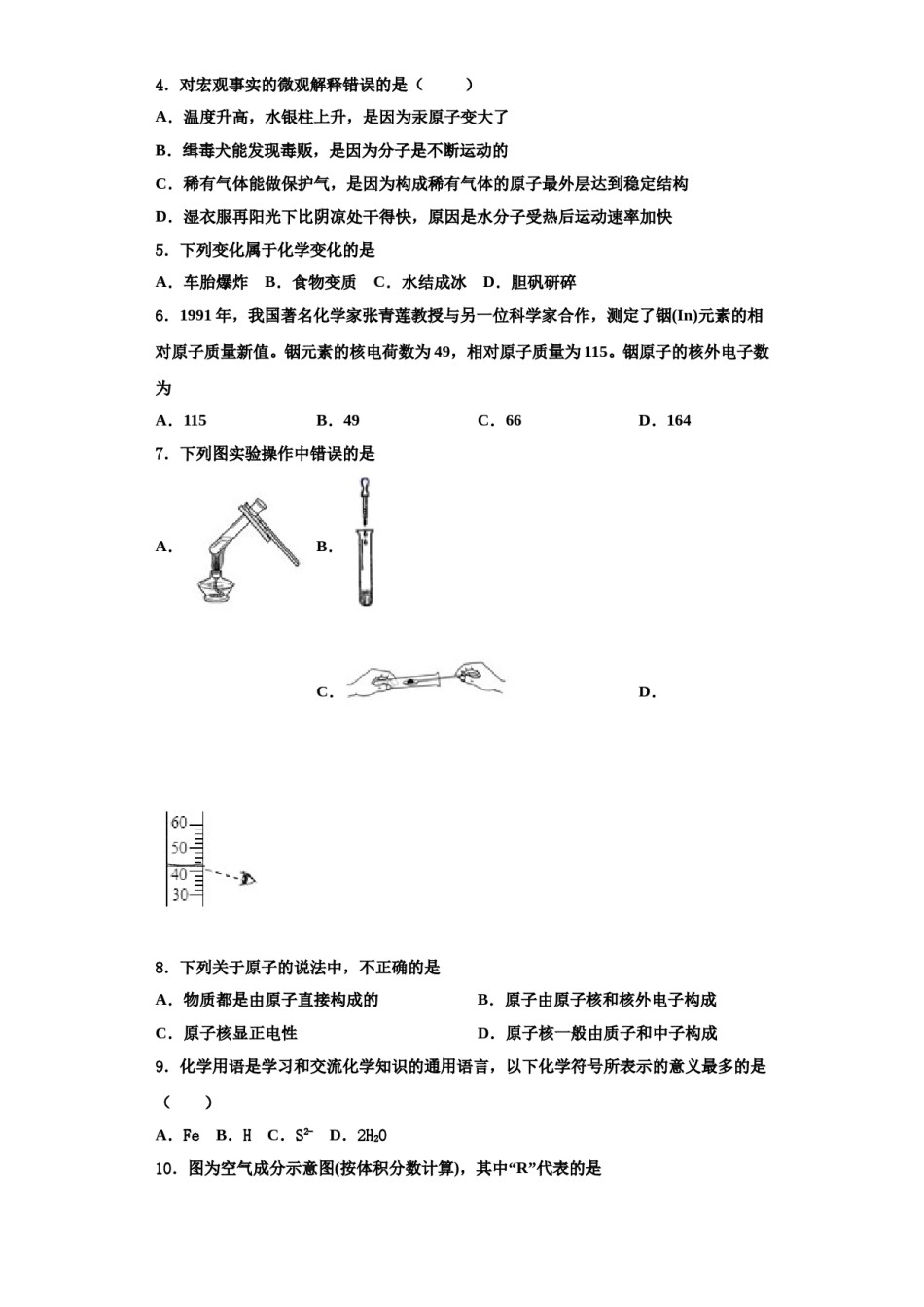 2023-2024学年湖北省随州市随县九年级化学第一学期期中经典模拟试题含解析.doc_第2页
