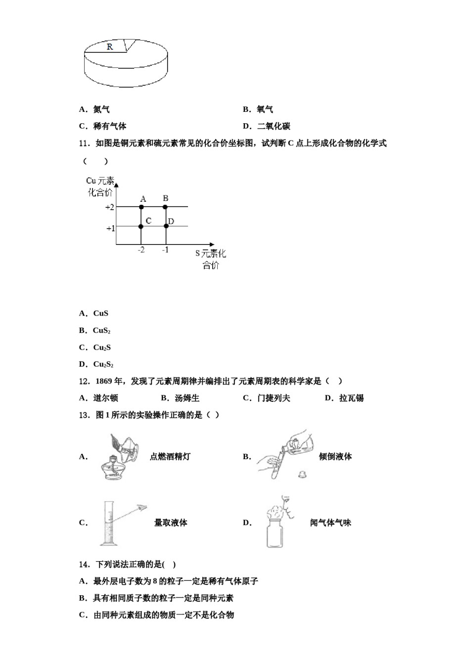 2023-2024学年湖北省随州市随县九年级化学第一学期期中经典模拟试题含解析.doc_第3页