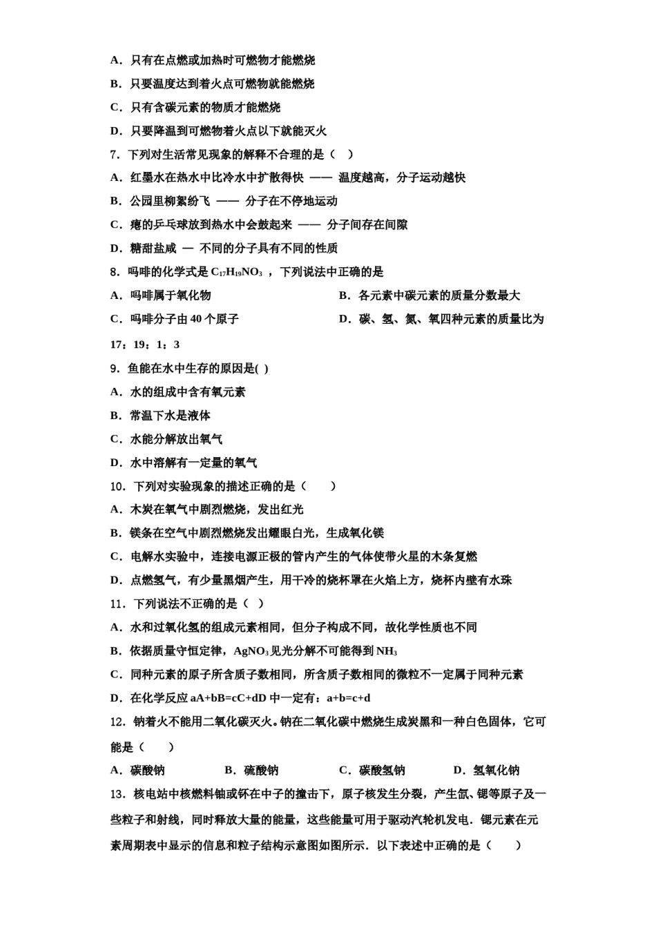 2023-2024学年湖北省随州市随县九年级化学第一学期期中质量跟踪监视模拟试题含解析.doc_第3页