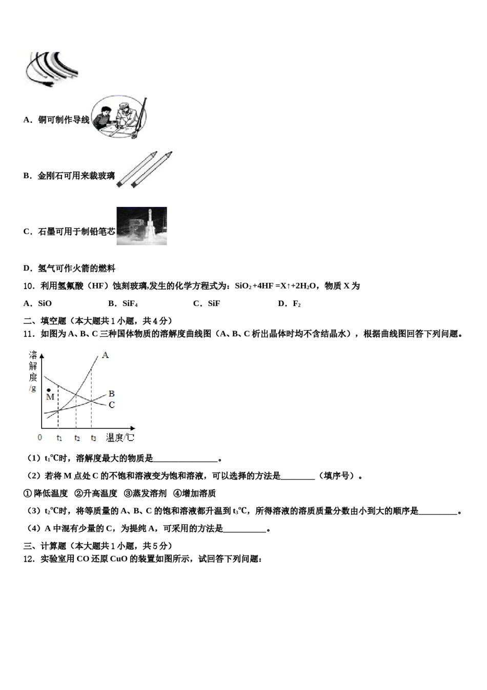 2023-2024学年湖北省随州市随县九年级化学第一学期期末复习检测模拟试题含解析.doc_第3页