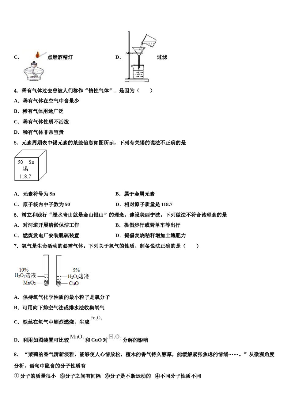 2023-2024学年湖北省随州市随县九年级化学第一学期期末综合测试试题含解析.doc_第2页
