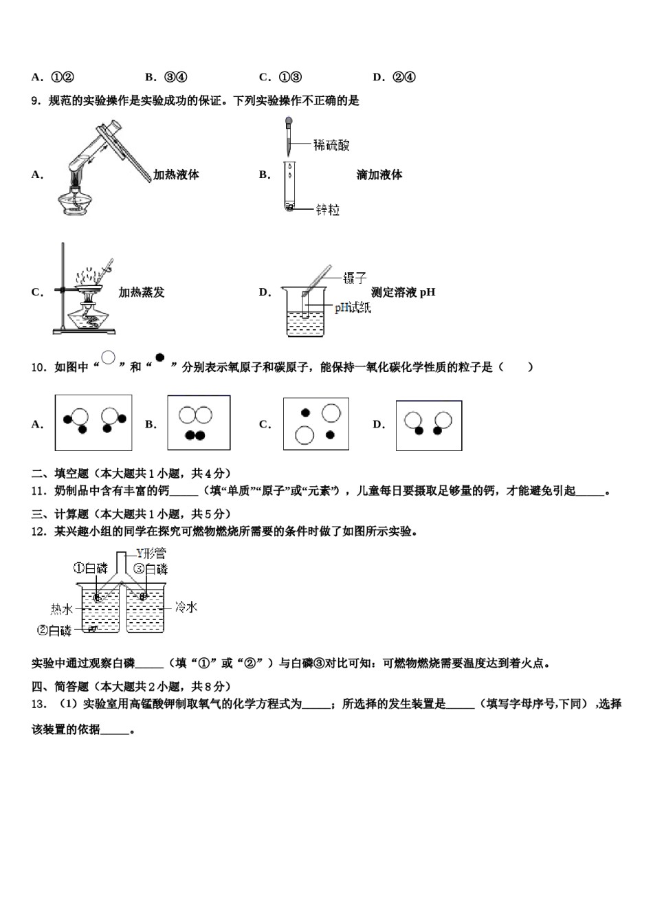2023-2024学年湖北省随州市随县九年级化学第一学期期末综合测试试题含解析.doc_第3页