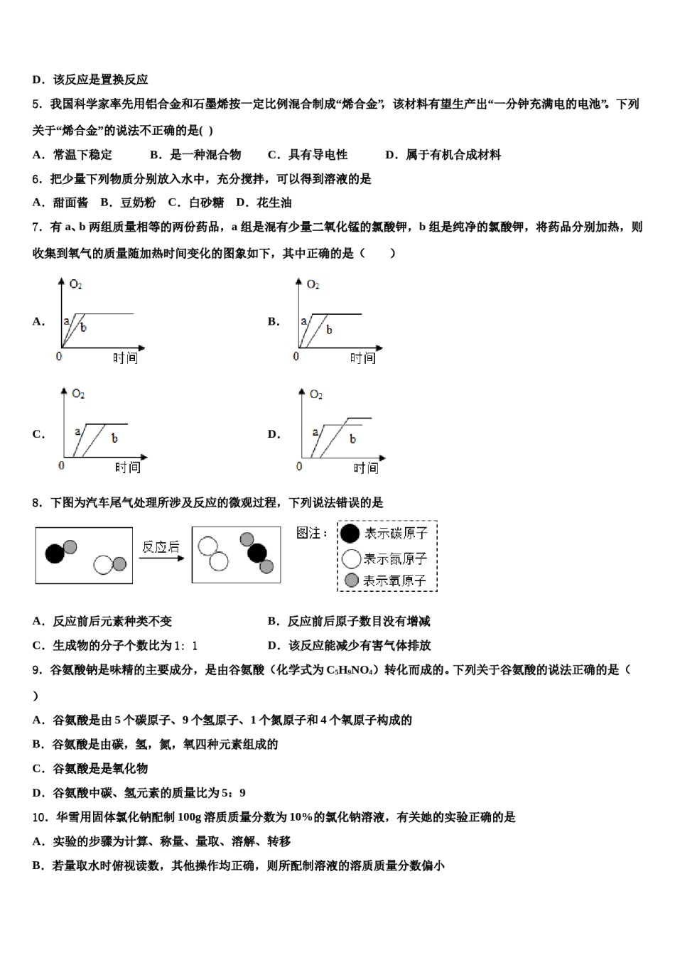 2023-2024学年湖北省随州市随县化学九上期末考试试题含解析.doc_第2页