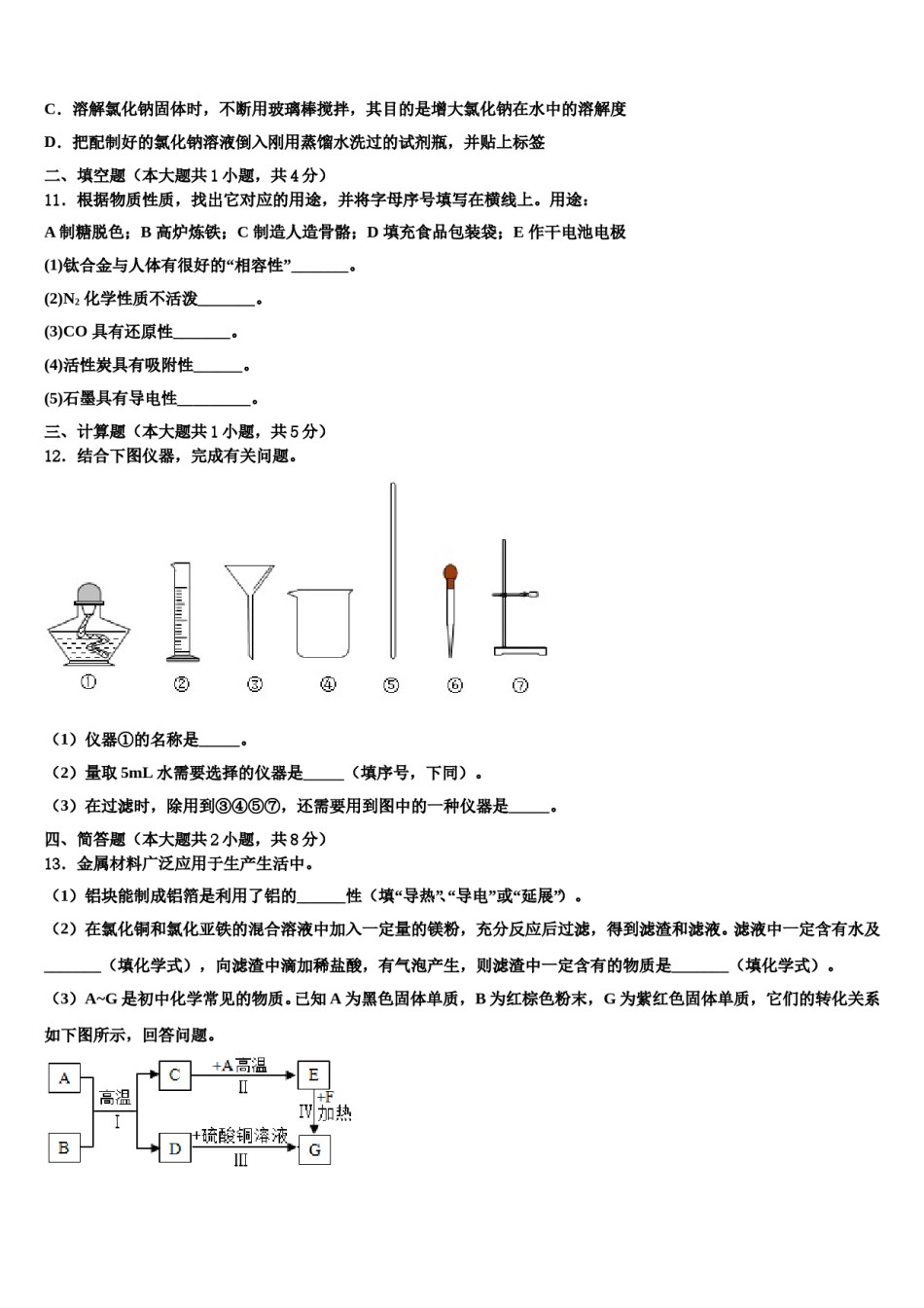 2023-2024学年湖北省随州市随县化学九上期末考试试题含解析.doc_第3页