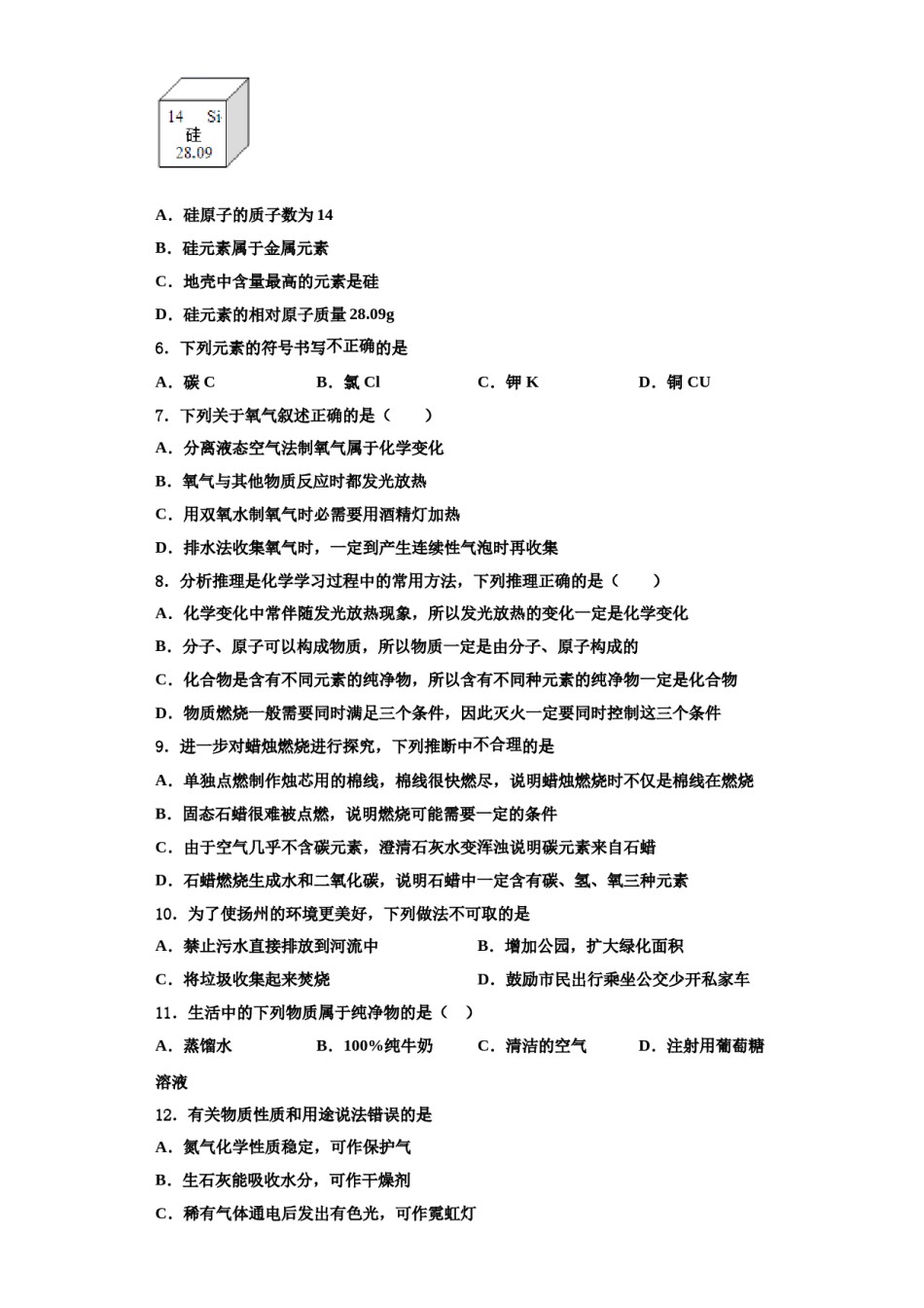 2023-2024学年湖北省随州市随州市曾都区尚市镇中学心学校九年级化学第一学期期中复习检测试题含解析.doc_第2页