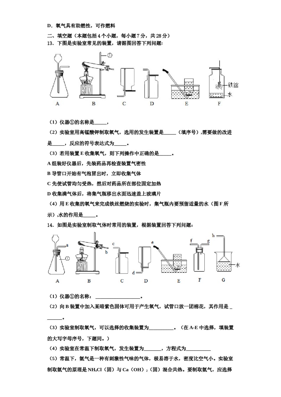 2023-2024学年湖北省随州市随州市曾都区尚市镇中学心学校九年级化学第一学期期中复习检测试题含解析.doc_第3页