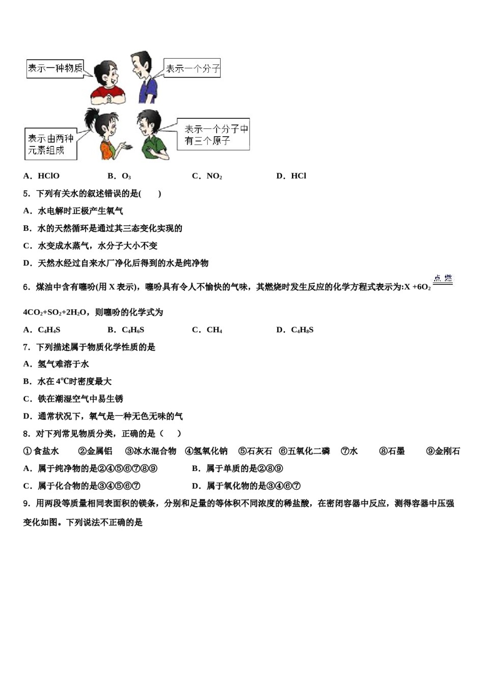 2023-2024学年湖北省随州市随州市曾都区尚市镇中学心学校九年级化学第一学期期末监测模拟试题含解析.doc_第2页