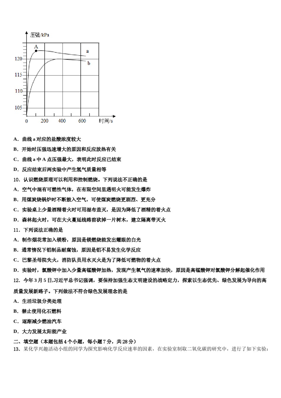 2023-2024学年湖北省随州市随州市曾都区尚市镇中学心学校九年级化学第一学期期末监测模拟试题含解析.doc_第3页