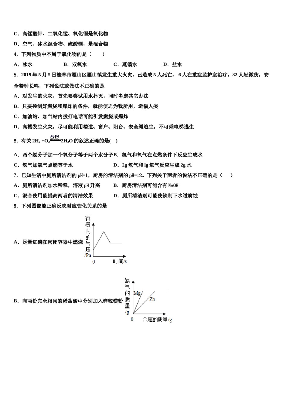 2023-2024学年湖北省随州市随州市曾都区尚市镇中学心学校九年级化学第一学期期末统考试题含解析.doc_第2页