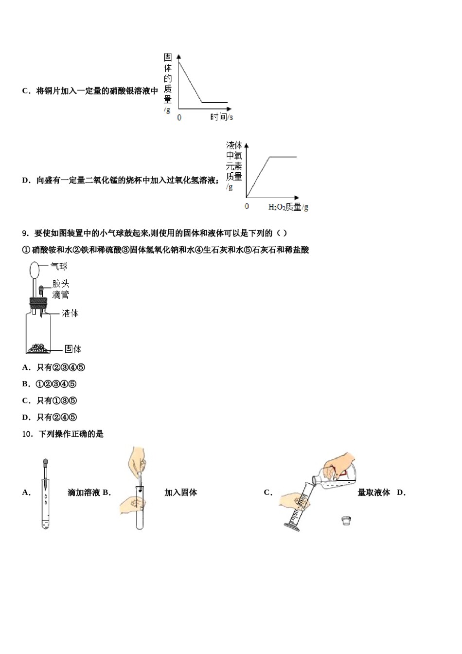 2023-2024学年湖北省随州市随州市曾都区尚市镇中学心学校九年级化学第一学期期末统考试题含解析.doc_第3页