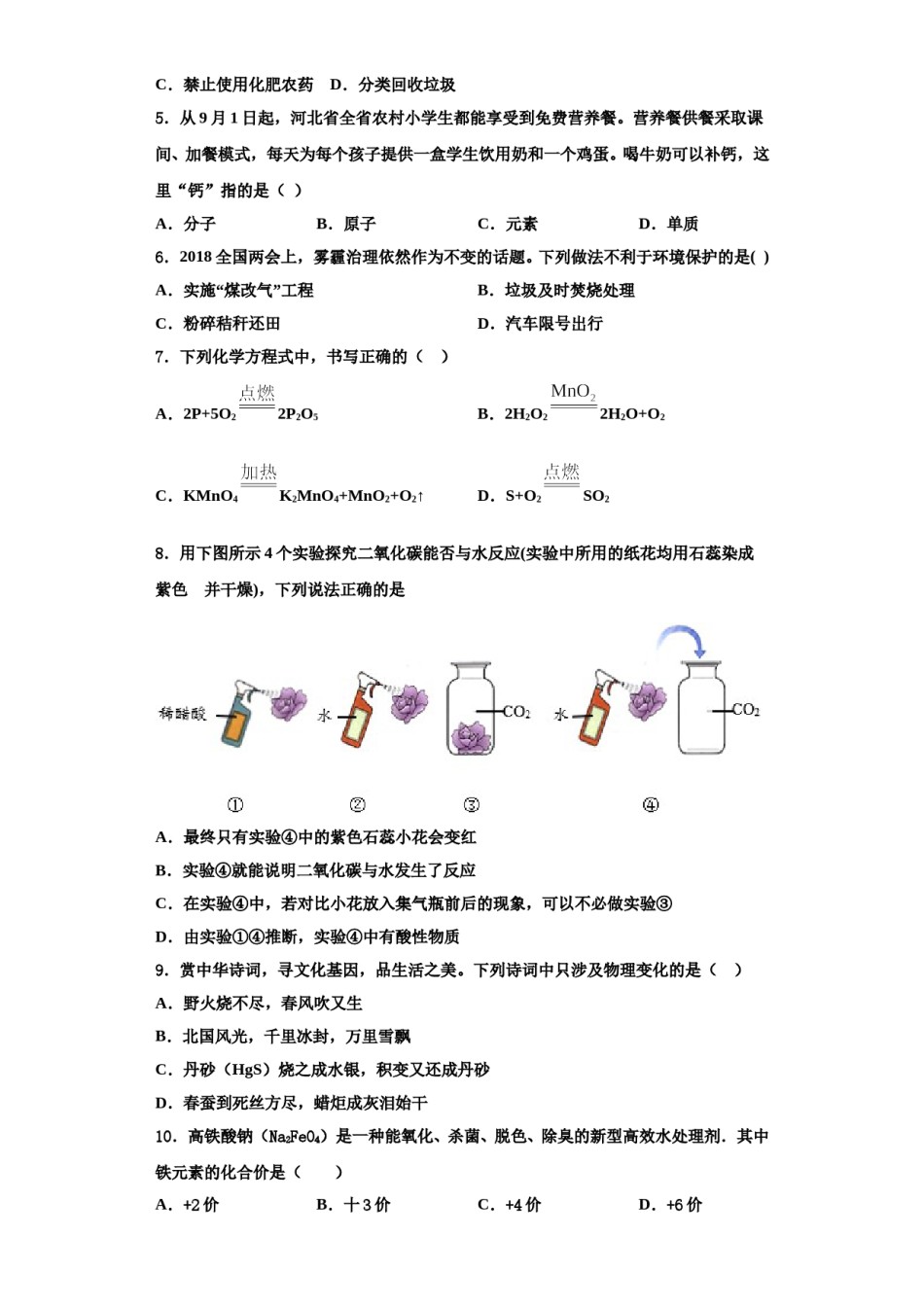 2023-2024学年湖北省随州市随州市曾都区尚市镇中学心学校化学九上期中复习检测模拟试题含解析.doc_第2页
