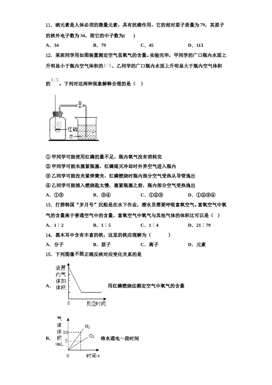 2023-2024学年湖北省随州市随州市曾都区尚市镇中学心学校化学九上期中复习检测模拟试题含解析.doc_第3页